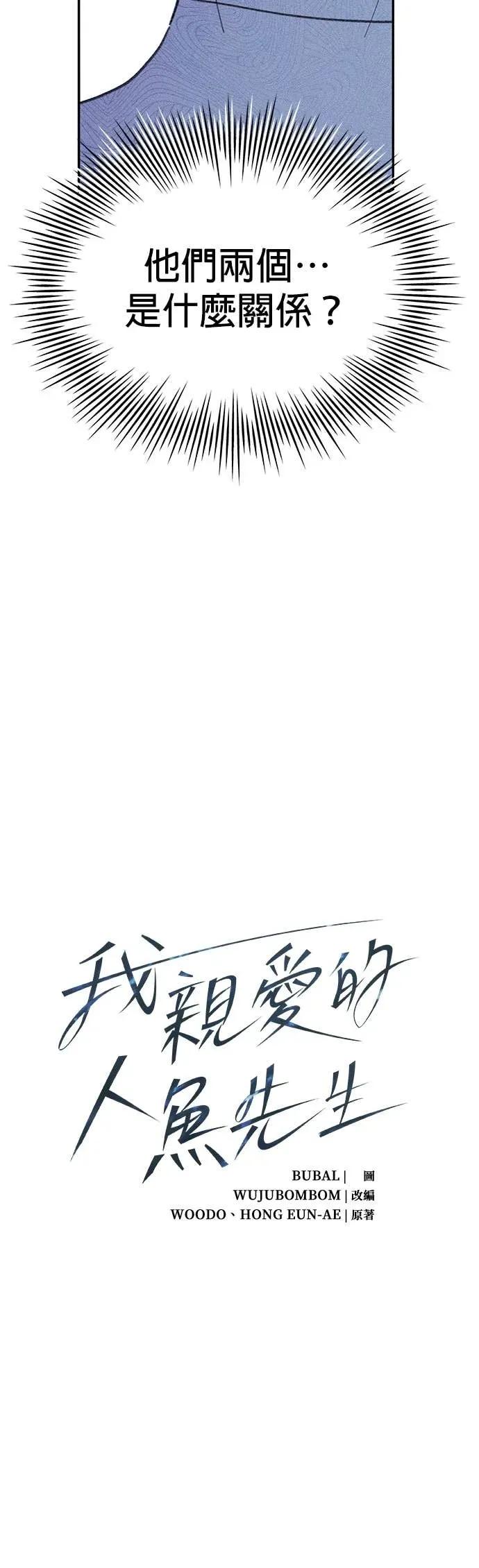 《我亲爱的人鱼先生》第33话 下定决心的人鱼 第3页