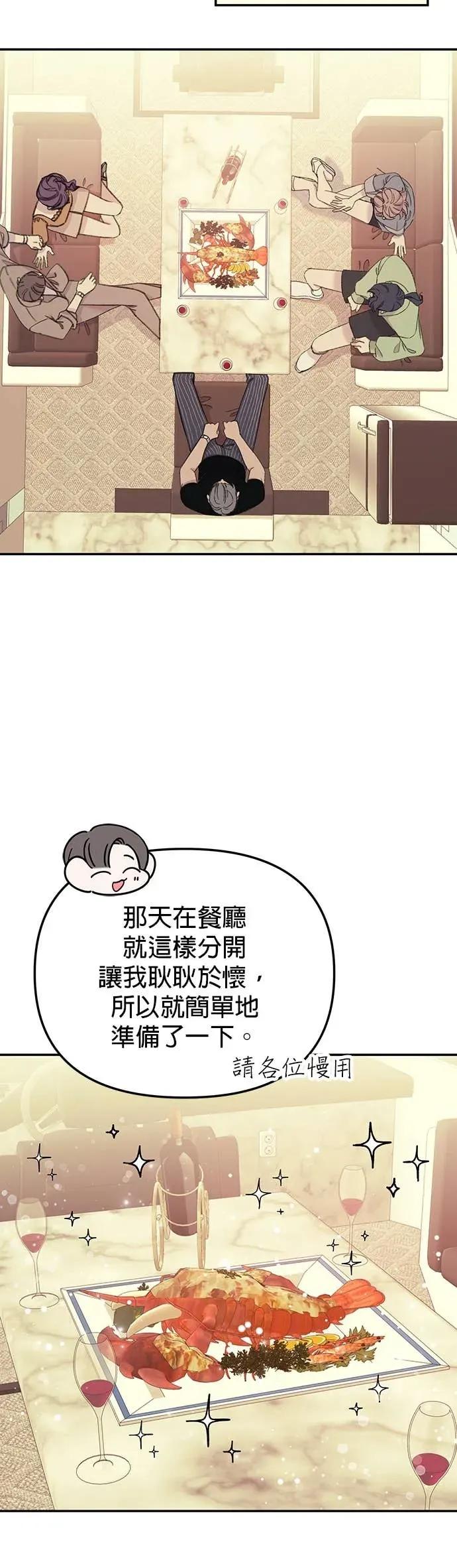 《我亲爱的人鱼先生》第34话 令人在意的人鱼 第4页