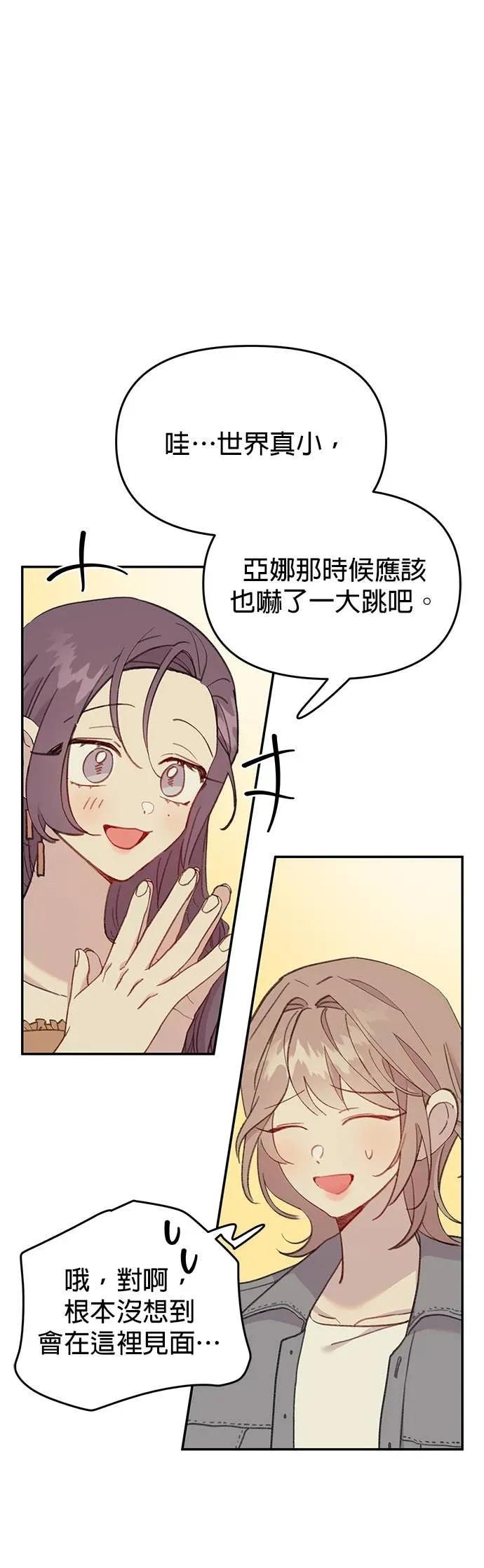 《我亲爱的人鱼先生》第34话 令人在意的人鱼 第12页
