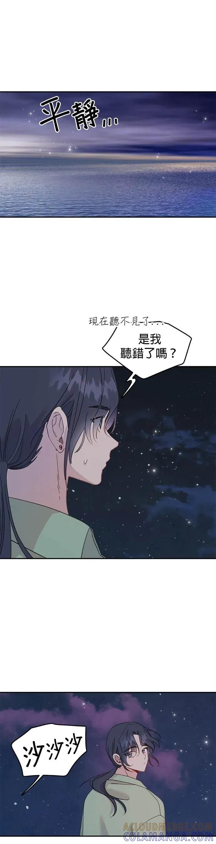 《我亲爱的人鱼先生》第34话 令人在意的人鱼 第33页