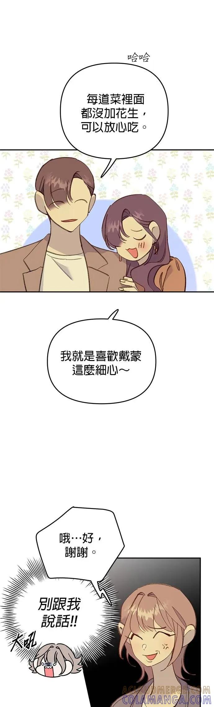 《我亲爱的人鱼先生》第34话 令人在意的人鱼 第5页