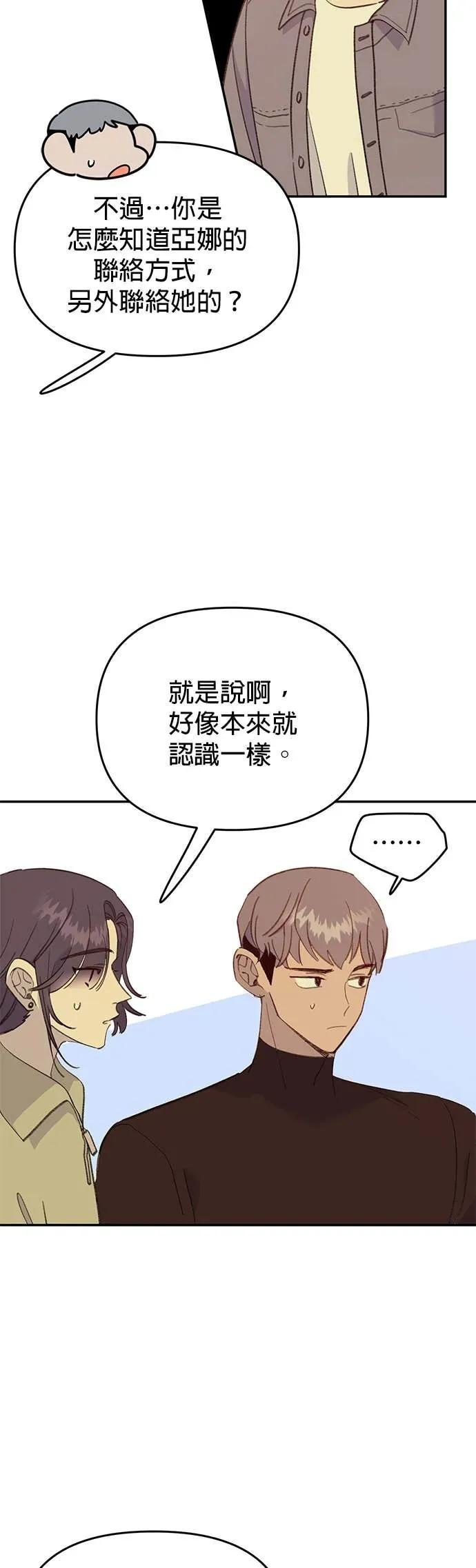 《我亲爱的人鱼先生》第34话 令人在意的人鱼 第6页