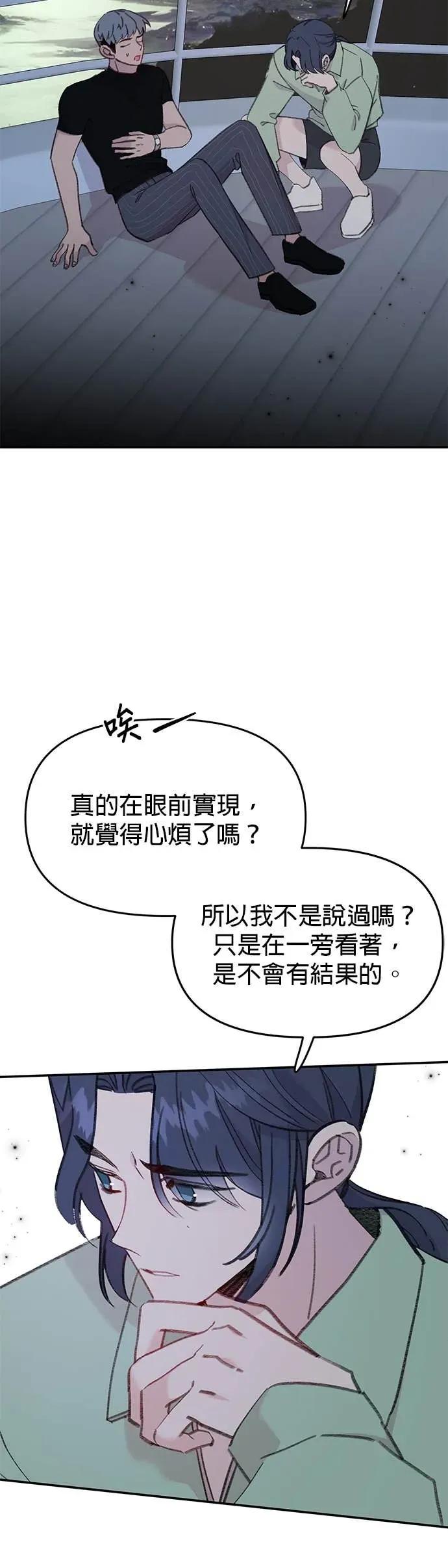 《我亲爱的人鱼先生》第34话 令人在意的人鱼 第24页