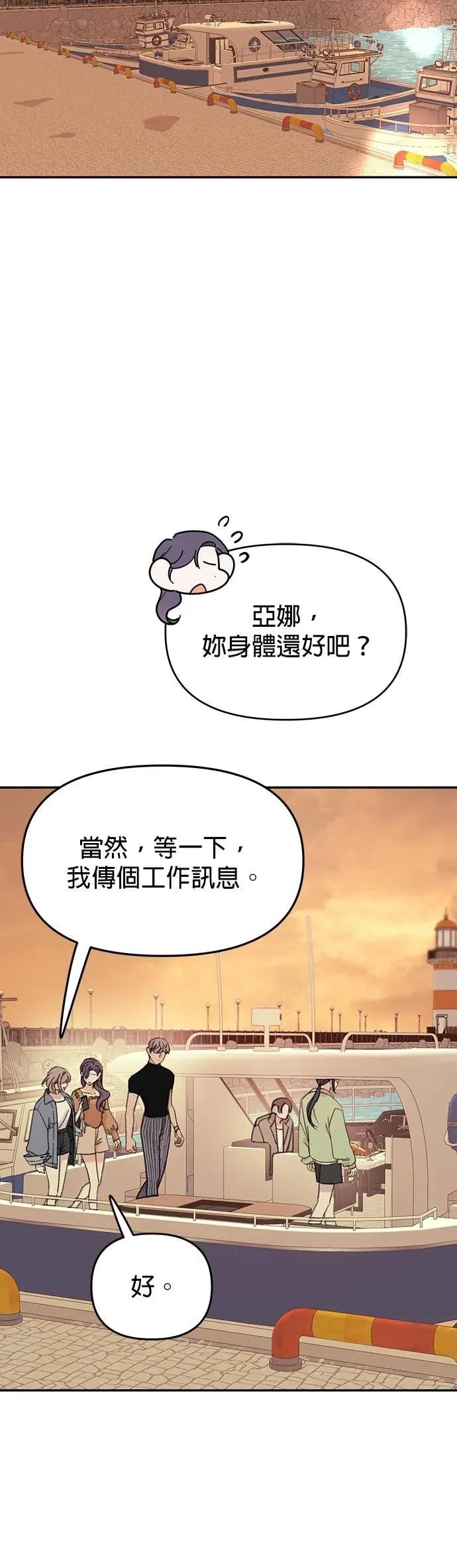 《我亲爱的人鱼先生》第34话 令人在意的人鱼 第2页