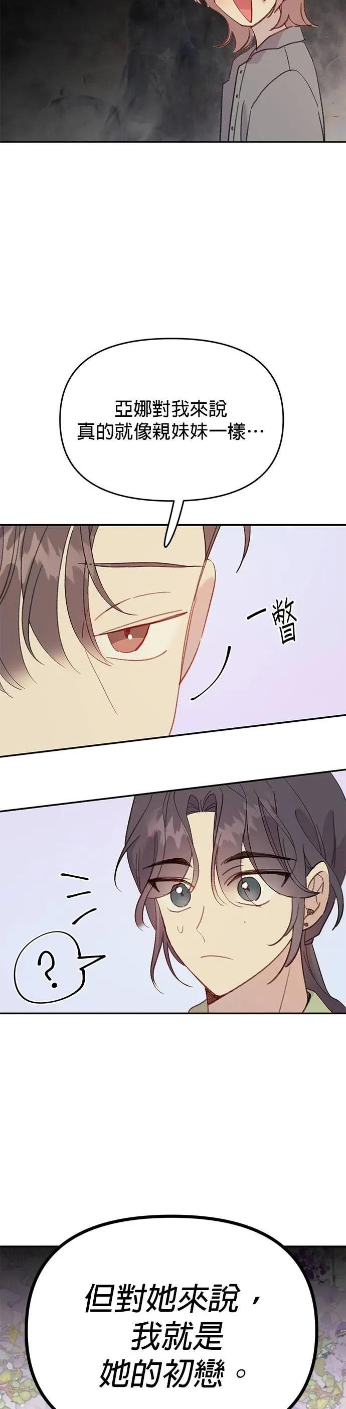 《我亲爱的人鱼先生》第34话 令人在意的人鱼 第14页
