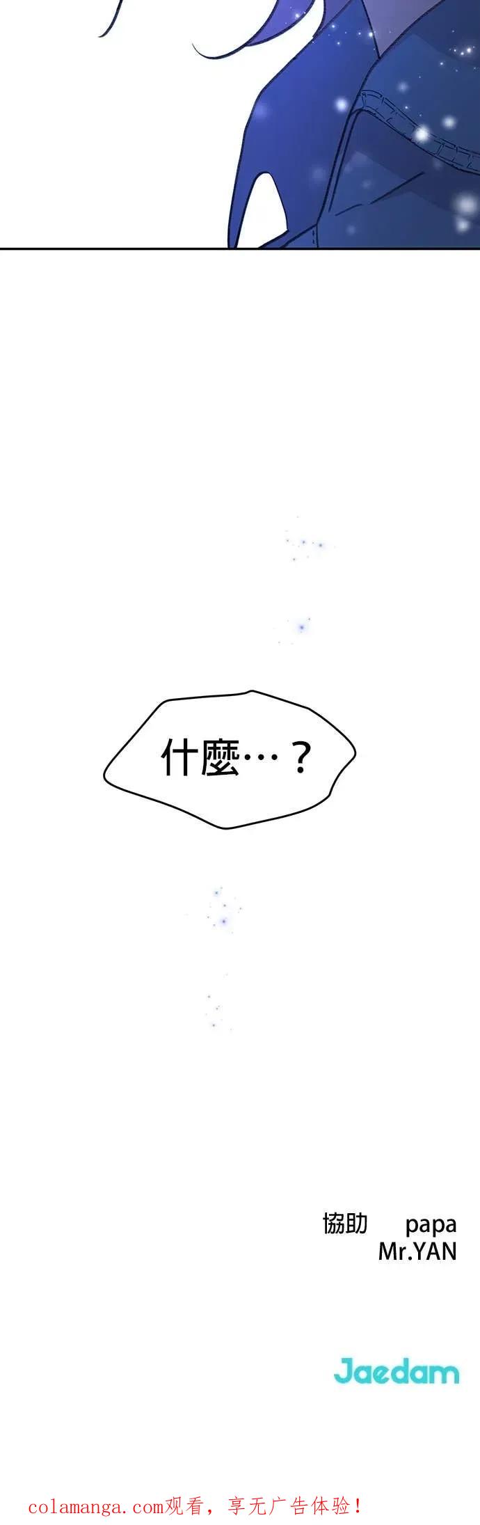 《我亲爱的人鱼先生》第34话 令人在意的人鱼 第40页