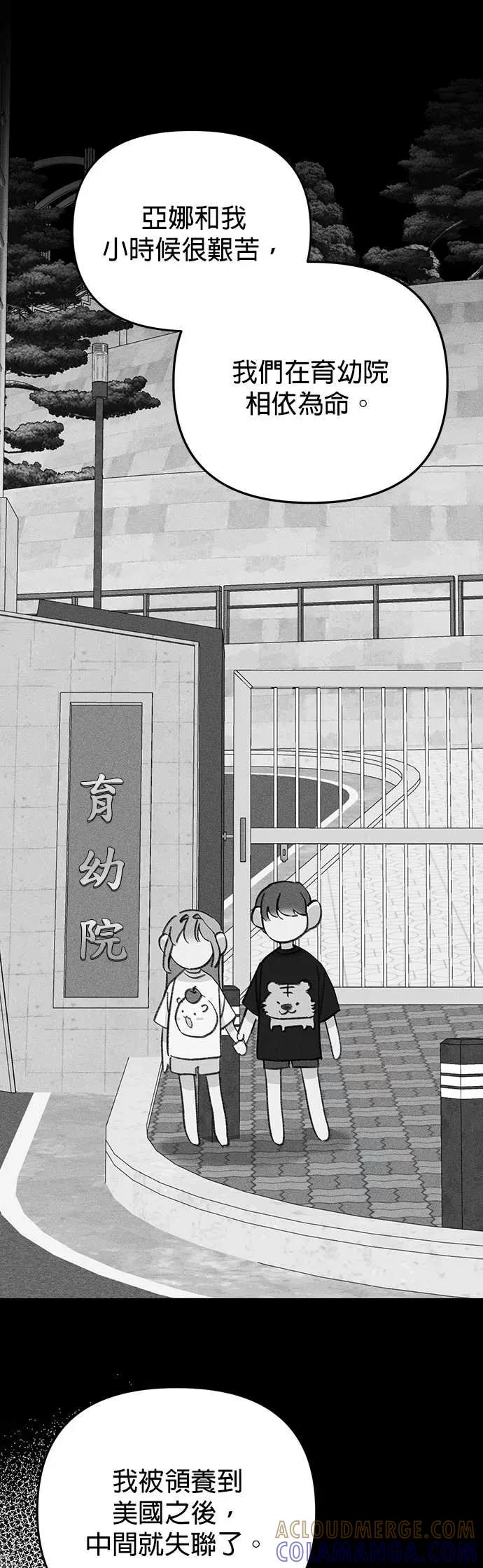 《我亲爱的人鱼先生》第34话 令人在意的人鱼 第9页
