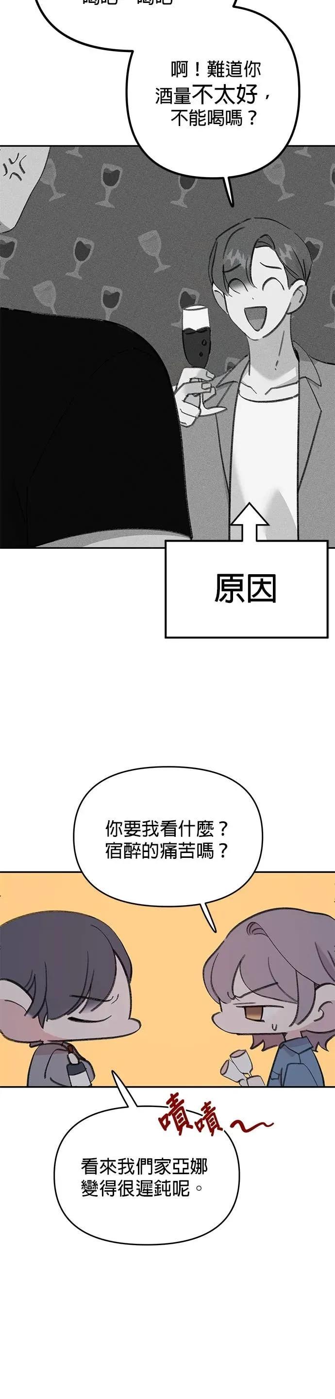 《我亲爱的人鱼先生》第34话 令人在意的人鱼 第20页