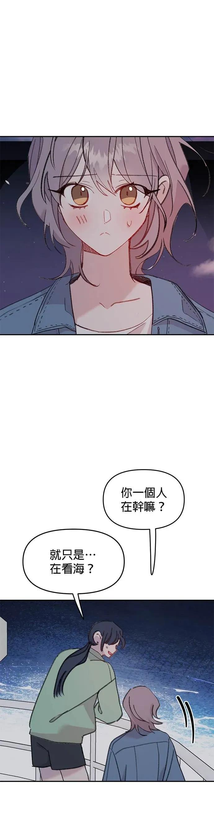 《我亲爱的人鱼先生》第34话 令人在意的人鱼 第34页