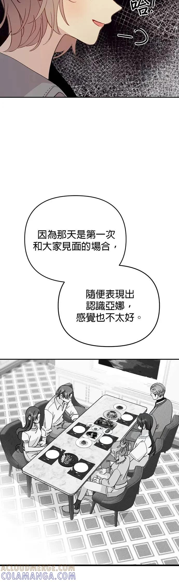 《我亲爱的人鱼先生》第34话 令人在意的人鱼 第11页