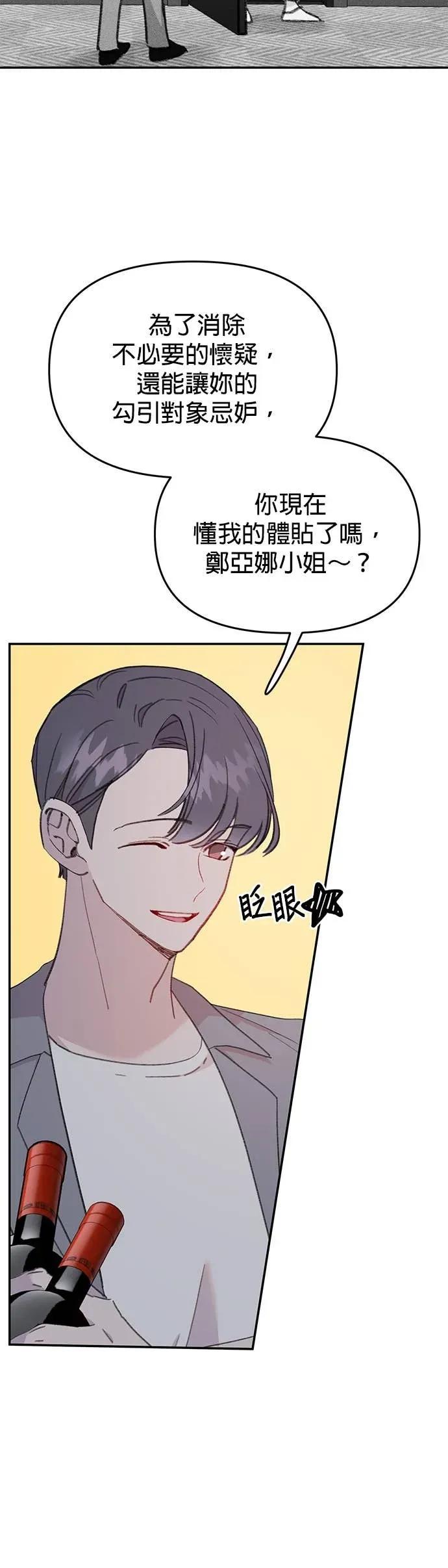 《我亲爱的人鱼先生》第34话 令人在意的人鱼 第22页