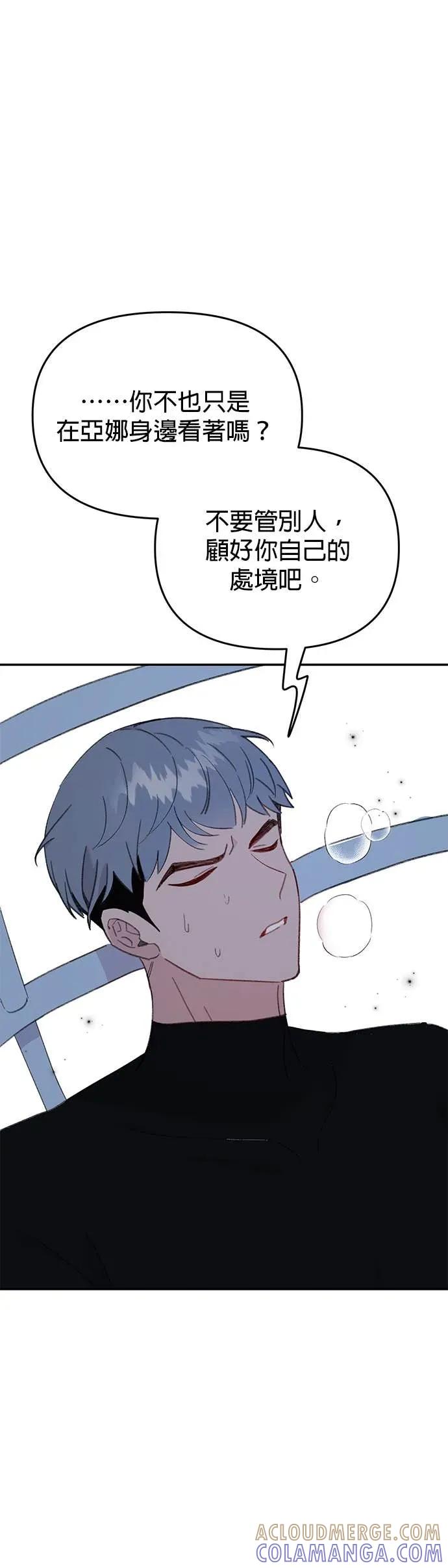 《我亲爱的人鱼先生》第34话 令人在意的人鱼 第25页