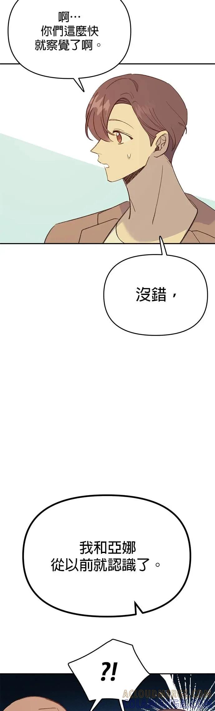 《我亲爱的人鱼先生》第34话 令人在意的人鱼 第7页
