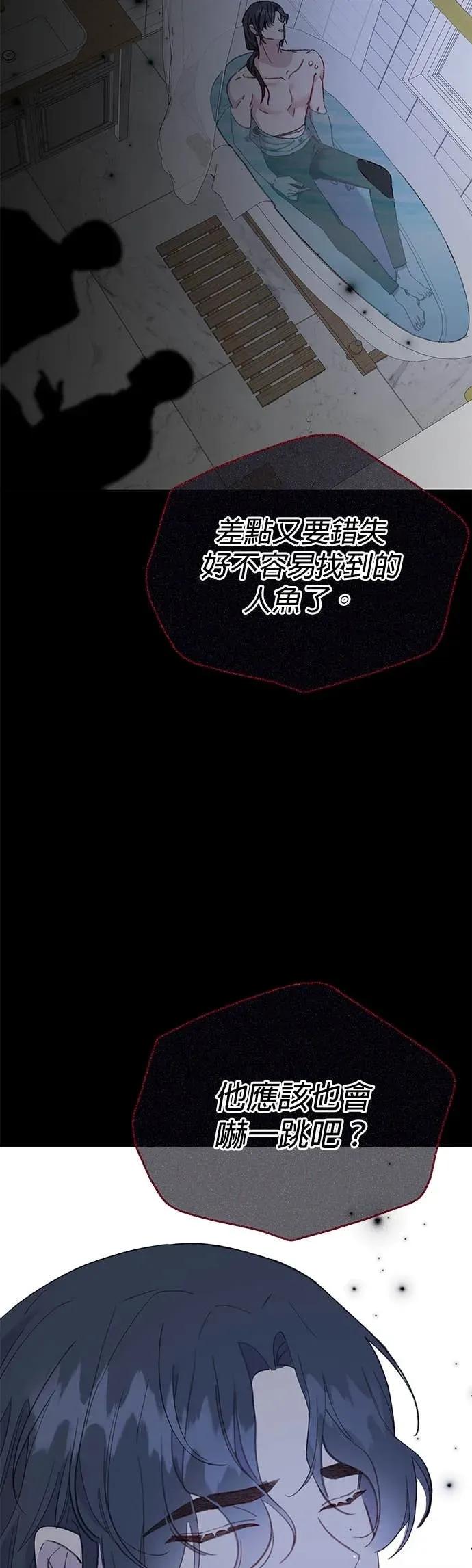 《我亲爱的人鱼先生》第35话 危险的人鱼 第38页
