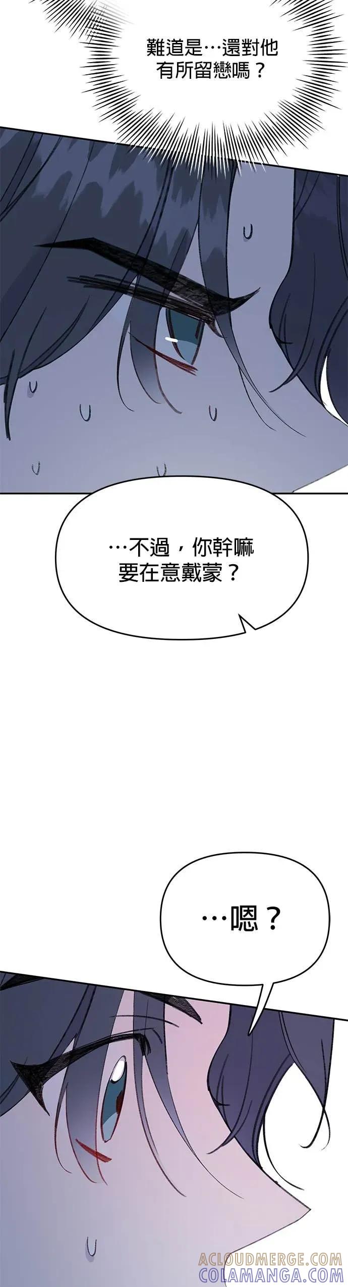 《我亲爱的人鱼先生》第35话 危险的人鱼 第7页