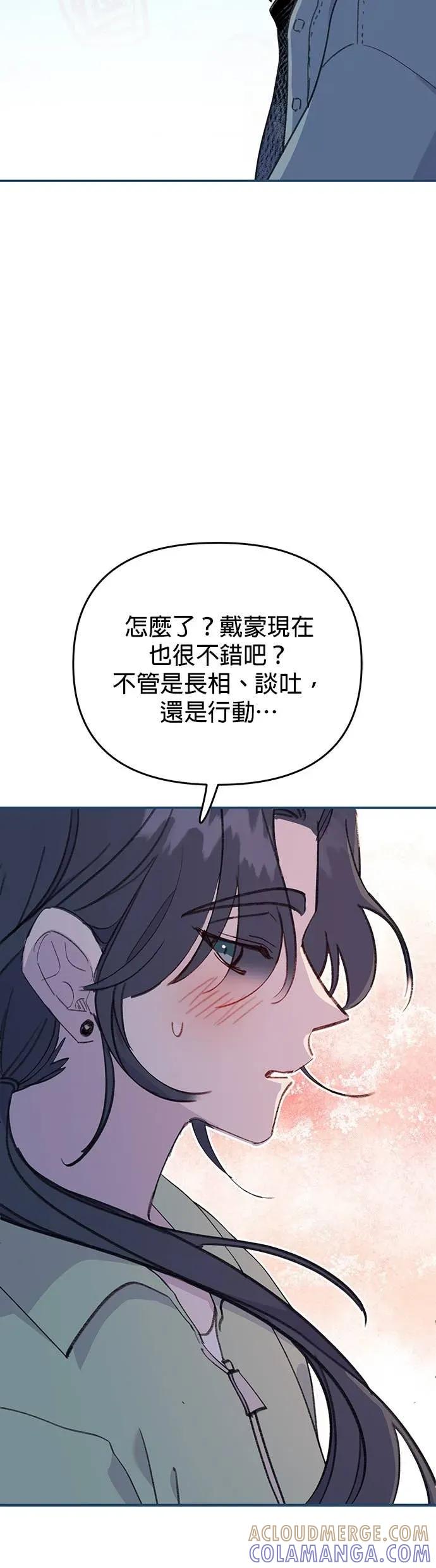 《我亲爱的人鱼先生》第35话 危险的人鱼 第5页