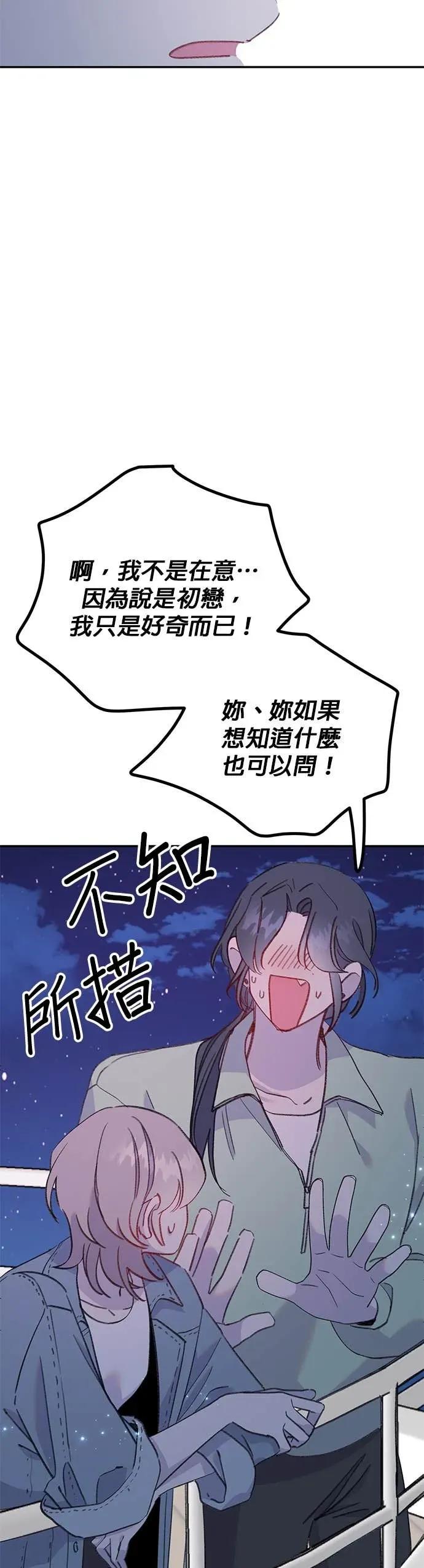 《我亲爱的人鱼先生》第35话 危险的人鱼 第8页