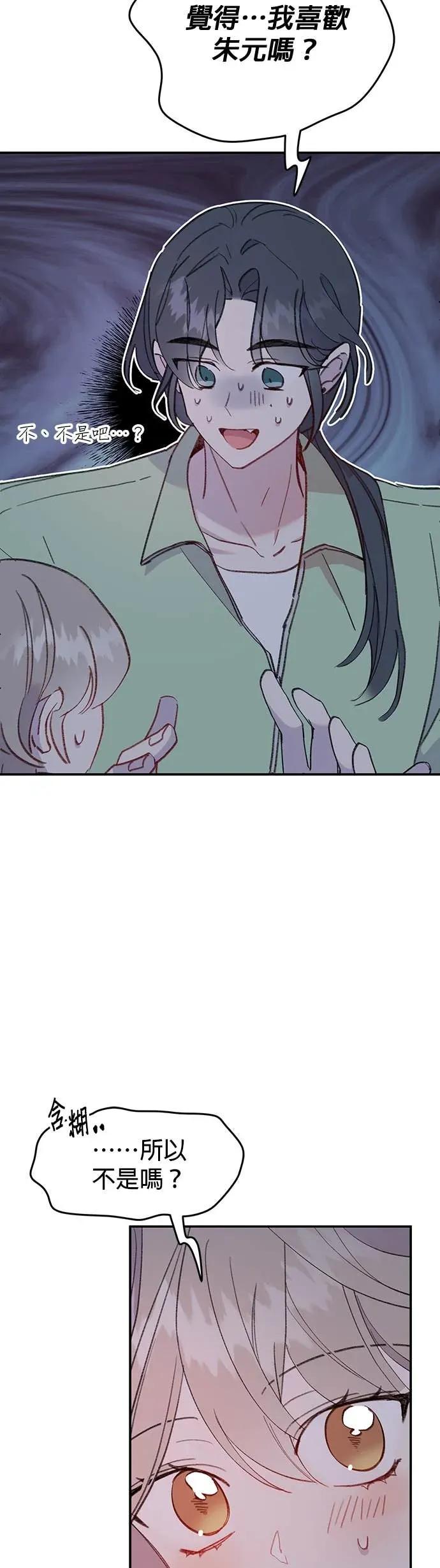 《我亲爱的人鱼先生》第35话 危险的人鱼 第12页