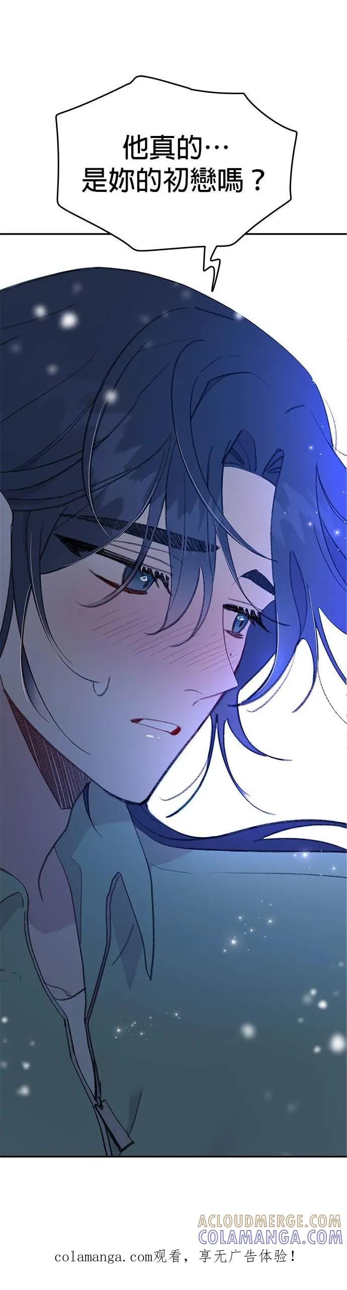 《我亲爱的人鱼先生》第35话 危险的人鱼 第1页