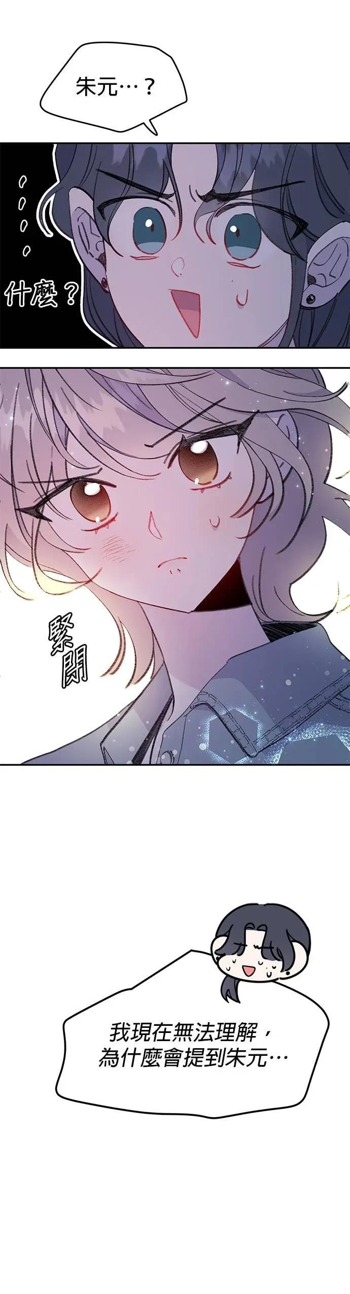 《我亲爱的人鱼先生》第35话 危险的人鱼 第10页