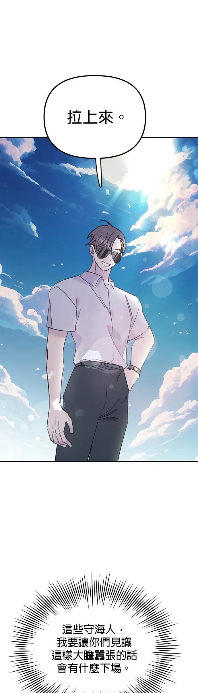 《我亲爱的人鱼先生》第35话 危险的人鱼 第34页
