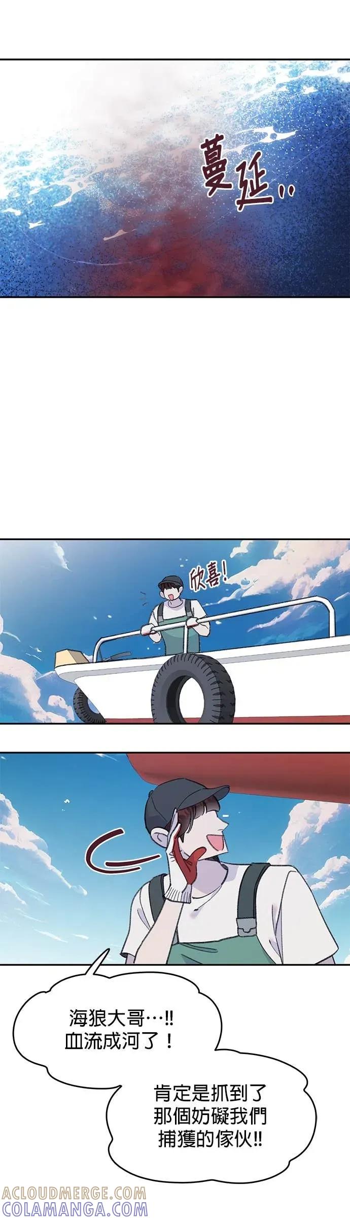 《我亲爱的人鱼先生》第35话 危险的人鱼 第33页