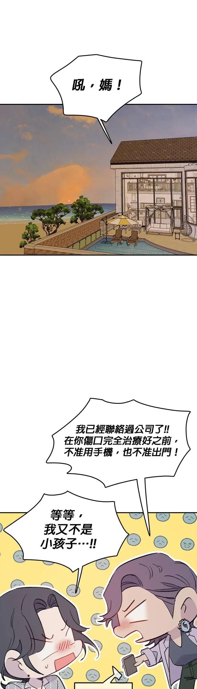 《我亲爱的人鱼先生》第36话 需要治愈的人鱼 第27页
