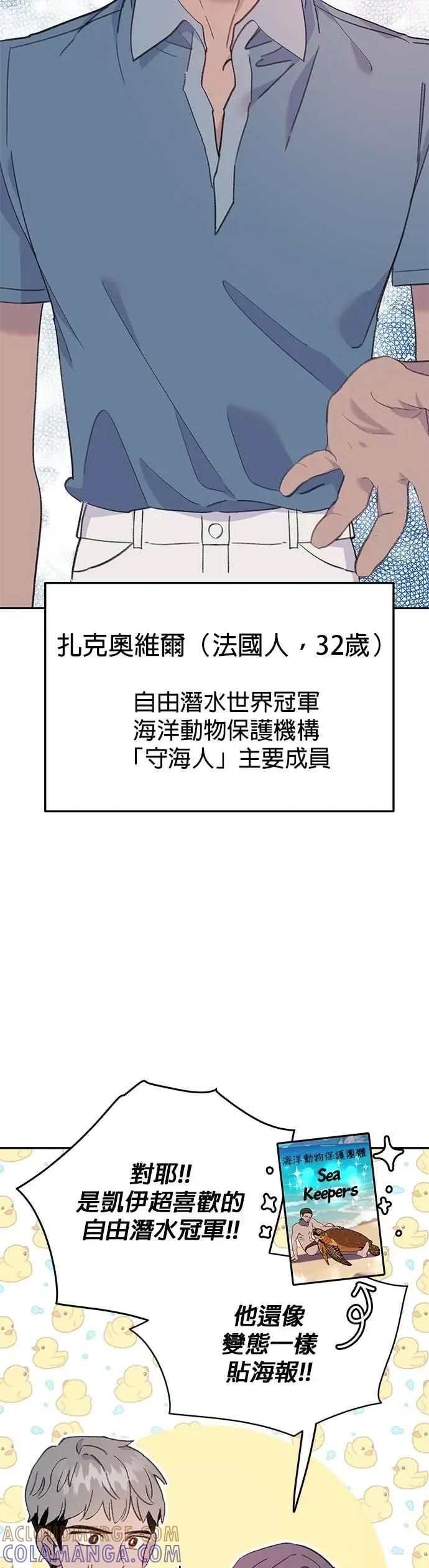 《我亲爱的人鱼先生》第36话 需要治愈的人鱼 第10页