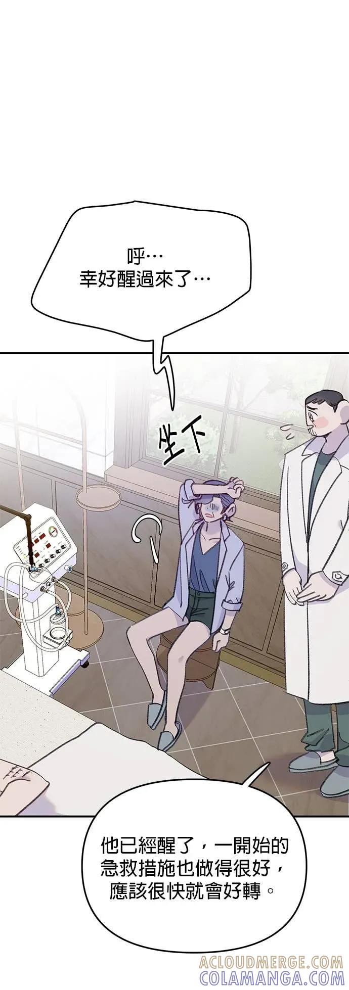 《我亲爱的人鱼先生》第36话 需要治愈的人鱼 第4页