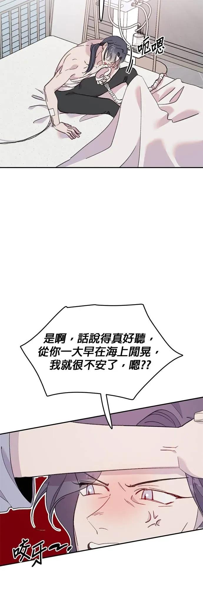 《我亲爱的人鱼先生》第36话 需要治愈的人鱼 第6页