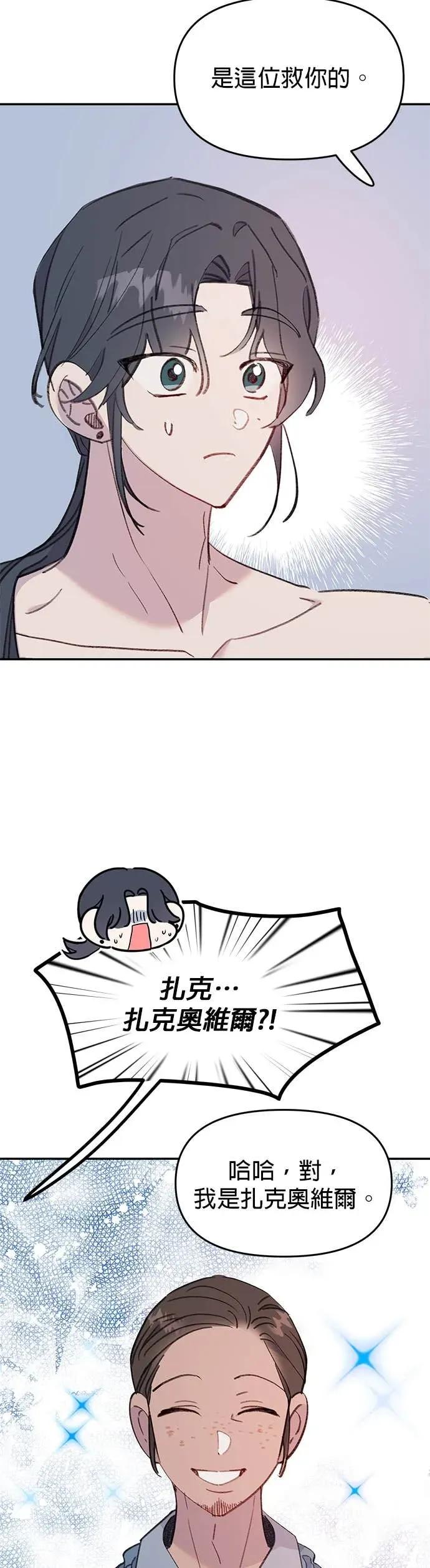 《我亲爱的人鱼先生》第36话 需要治愈的人鱼 第9页
