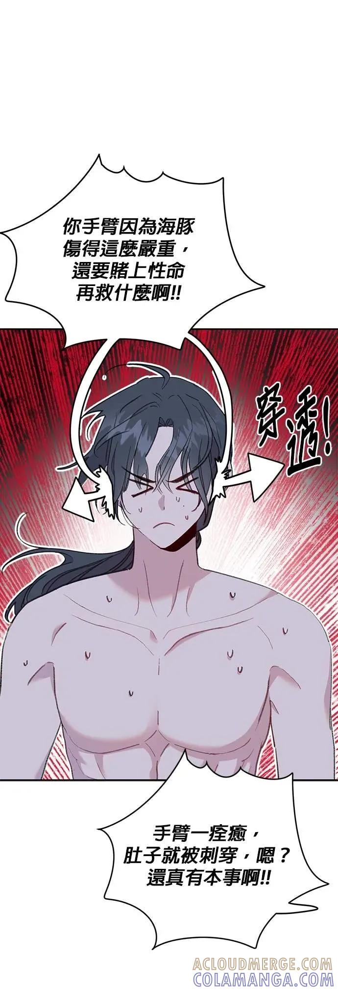 《我亲爱的人鱼先生》第36话 需要治愈的人鱼 第7页