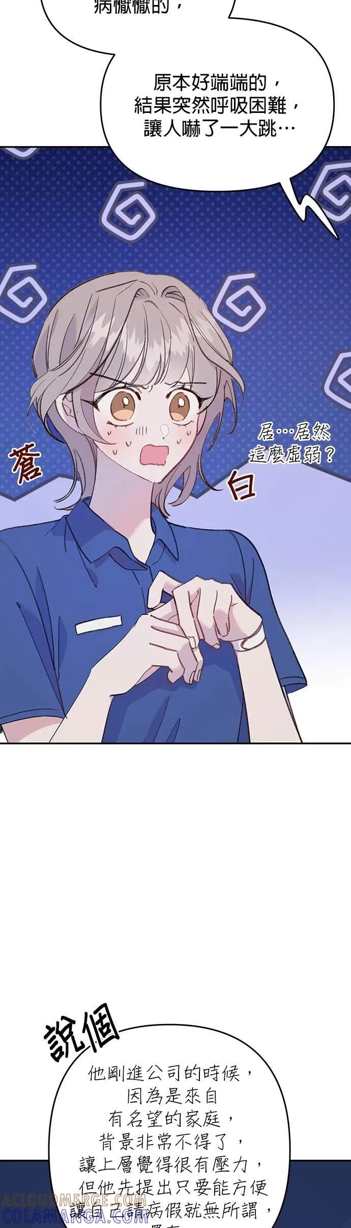 《我亲爱的人鱼先生》第36话 需要治愈的人鱼 第25页