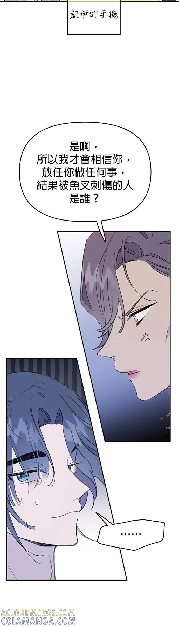 《我亲爱的人鱼先生》第36话 需要治愈的人鱼 第28页