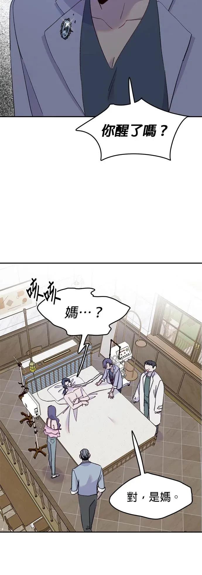《我亲爱的人鱼先生》第36话 需要治愈的人鱼 第3页