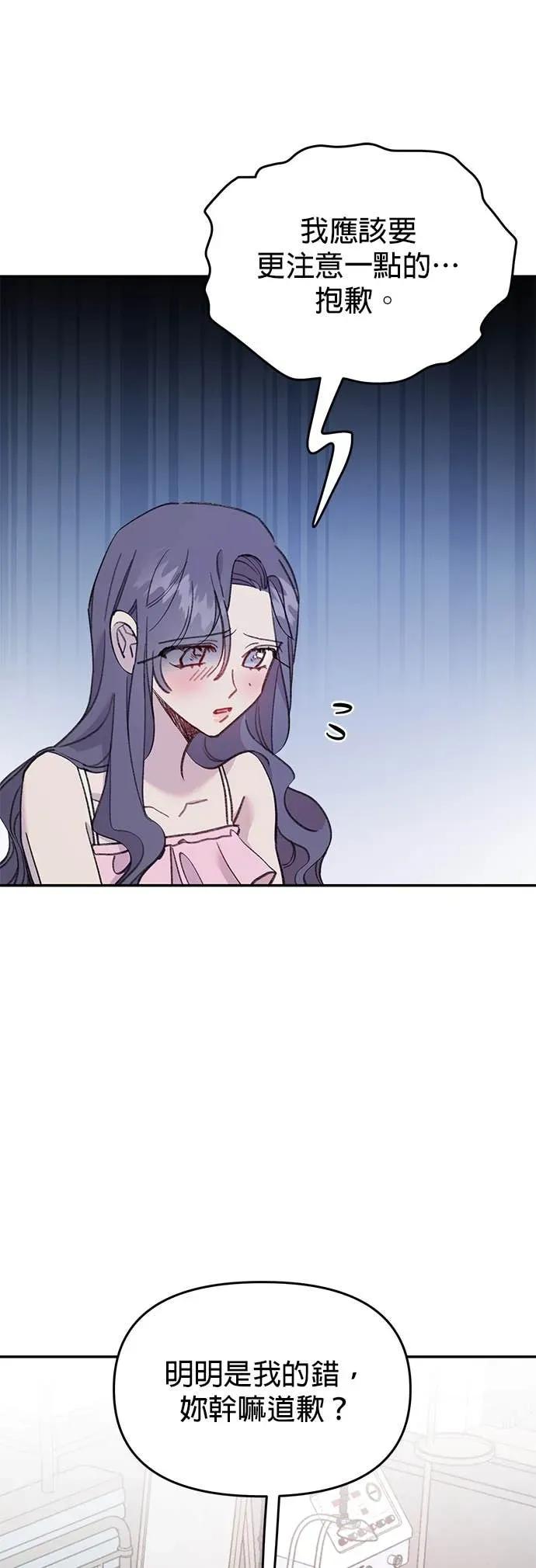 《我亲爱的人鱼先生》第36话 需要治愈的人鱼 第5页