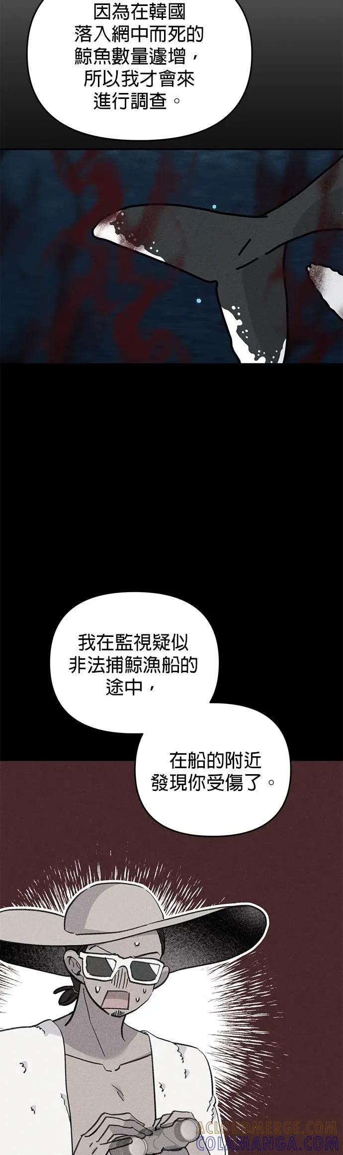 《我亲爱的人鱼先生》第36话 需要治愈的人鱼 第13页