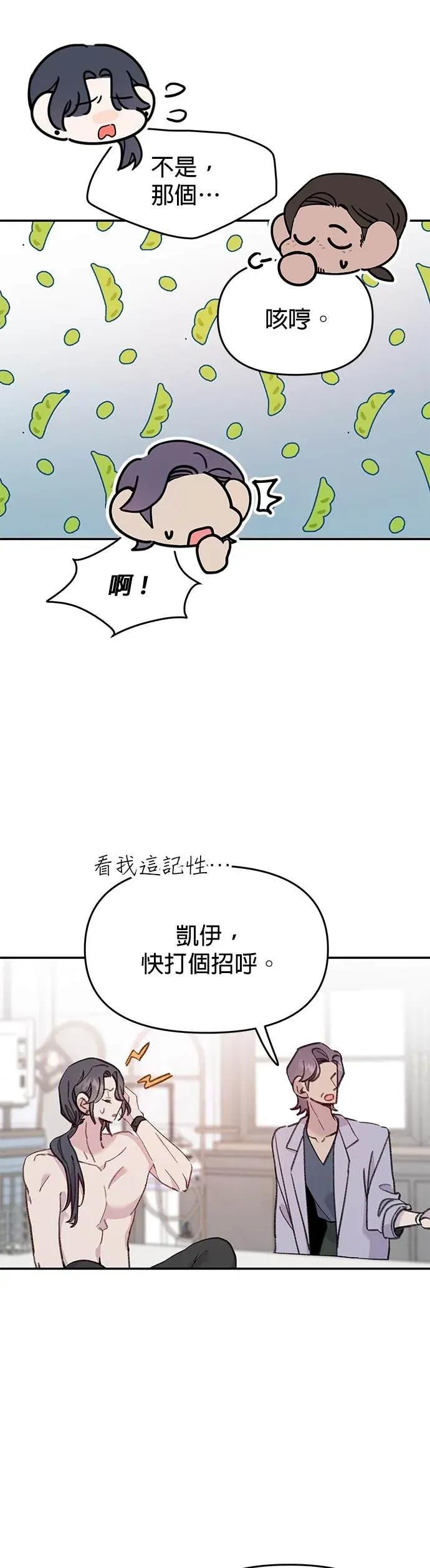 《我亲爱的人鱼先生》第36话 需要治愈的人鱼 第8页