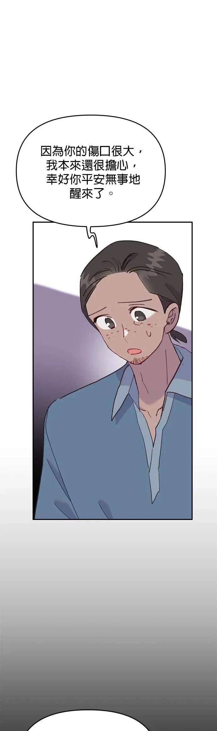 《我亲爱的人鱼先生》第36话 需要治愈的人鱼 第12页