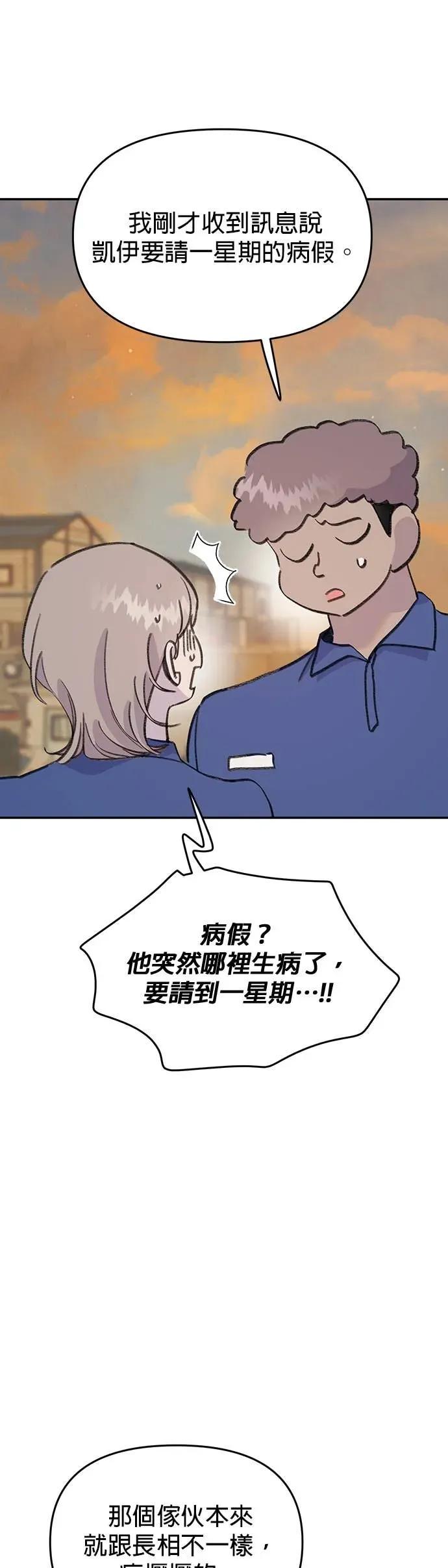 《我亲爱的人鱼先生》第36话 需要治愈的人鱼 第24页