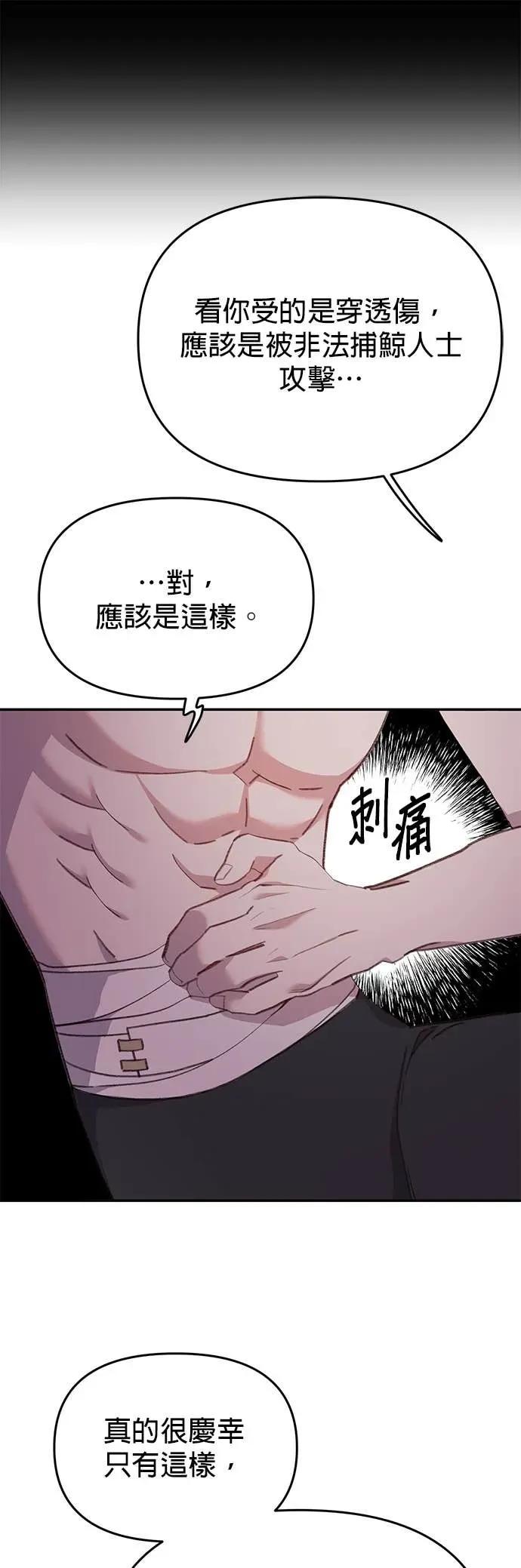 《我亲爱的人鱼先生》第36话 需要治愈的人鱼 第15页