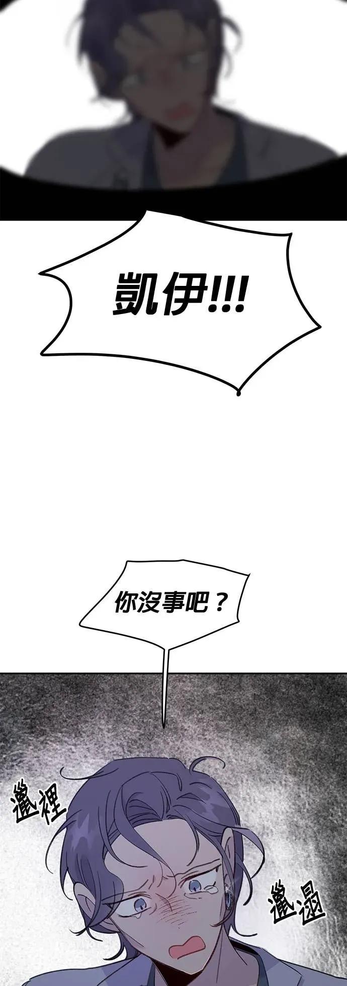 《我亲爱的人鱼先生》第36话 需要治愈的人鱼 第2页