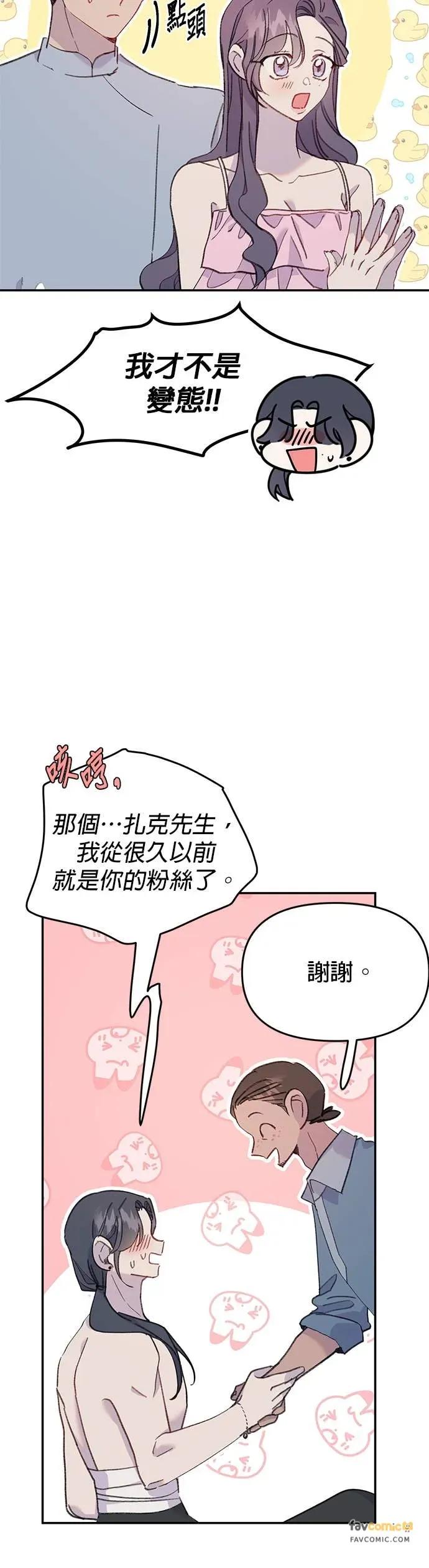 《我亲爱的人鱼先生》第36话 需要治愈的人鱼 第11页
