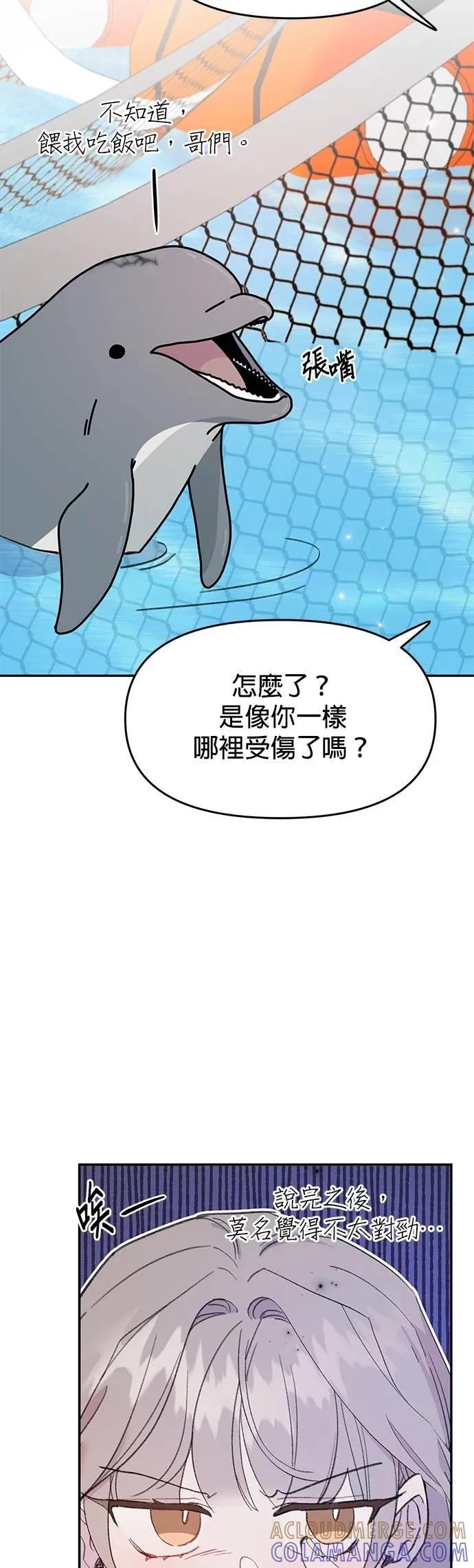 《我亲爱的人鱼先生》第36话 需要治愈的人鱼 第22页