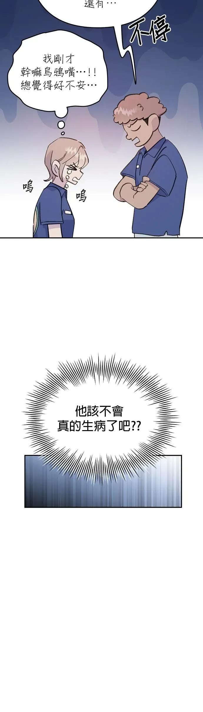 《我亲爱的人鱼先生》第36话 需要治愈的人鱼 第26页