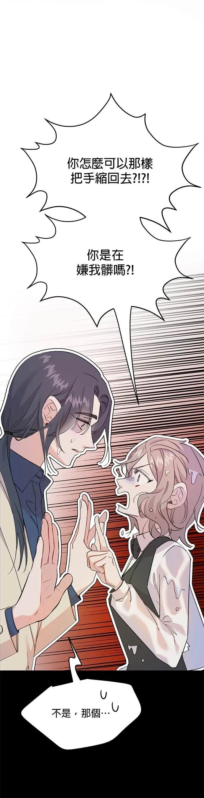 《我亲爱的人鱼先生》第4话 慌张的人鱼 第5页