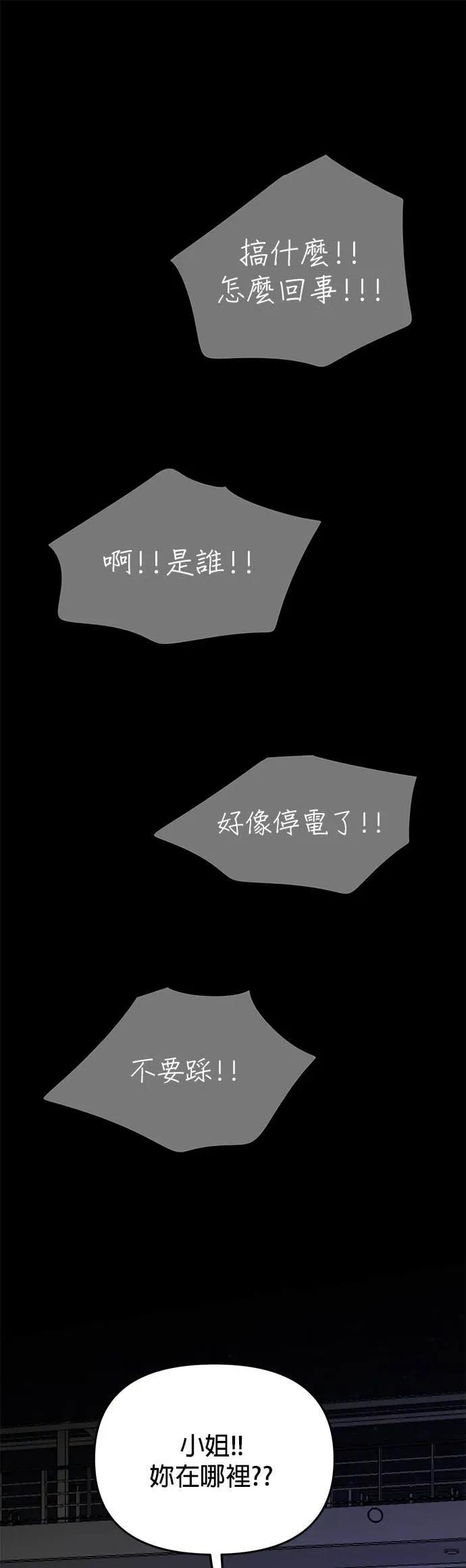 《我亲爱的人鱼先生》第4话 慌张的人鱼 第30页