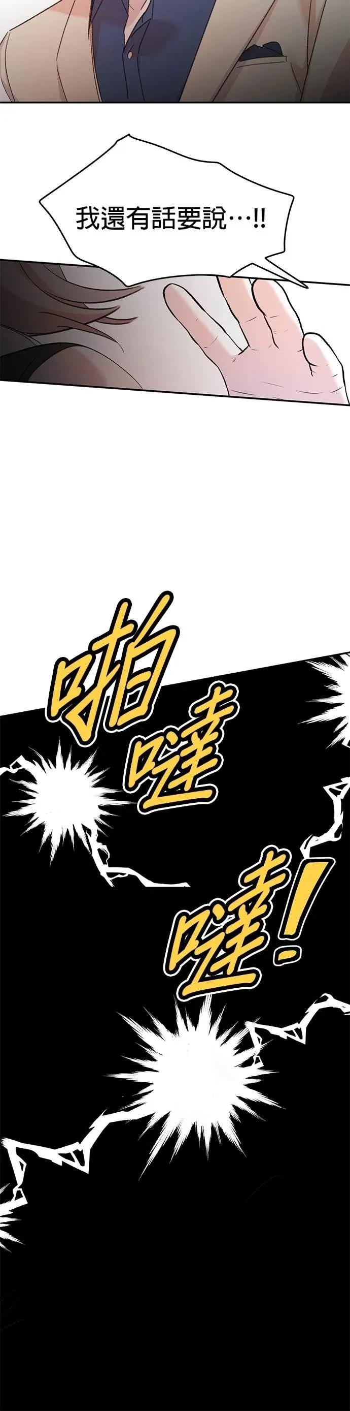 《我亲爱的人鱼先生》第4话 慌张的人鱼 第29页