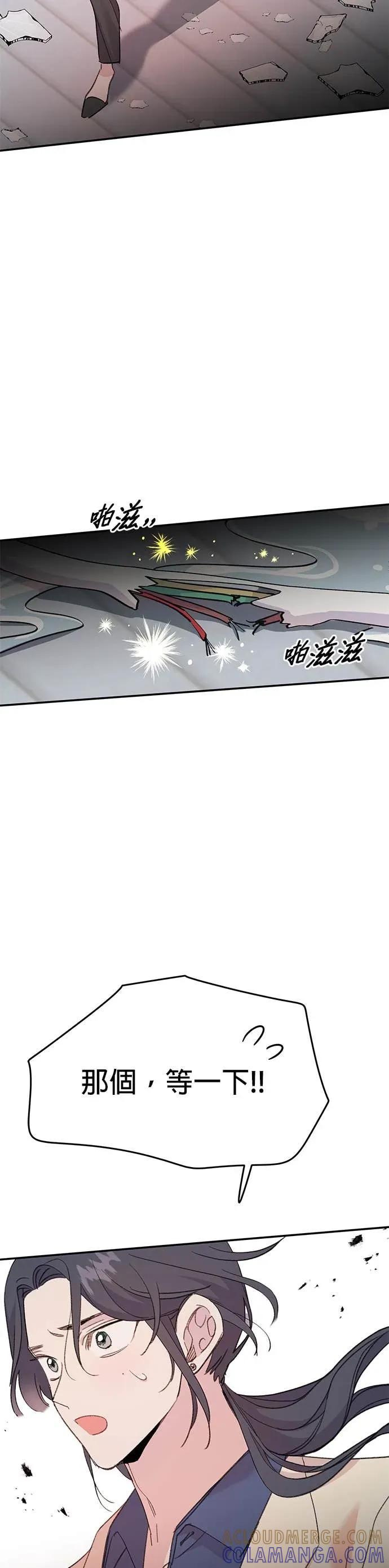 《我亲爱的人鱼先生》第4话 慌张的人鱼 第28页