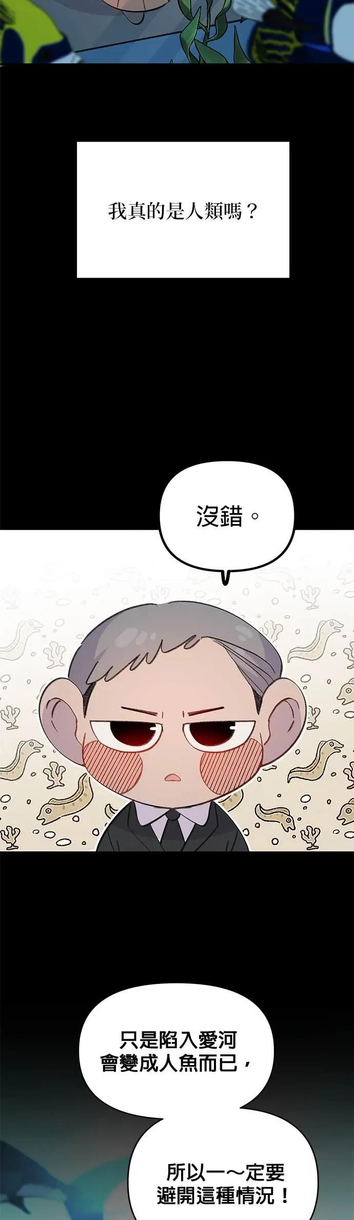 《我亲爱的人鱼先生》第4话 慌张的人鱼 第44页